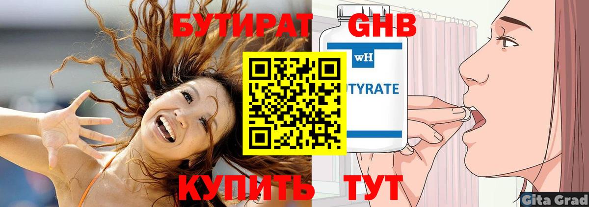 Бутират жидкий экстази  БУТИРАТ  Каменка  Вход с VPN 