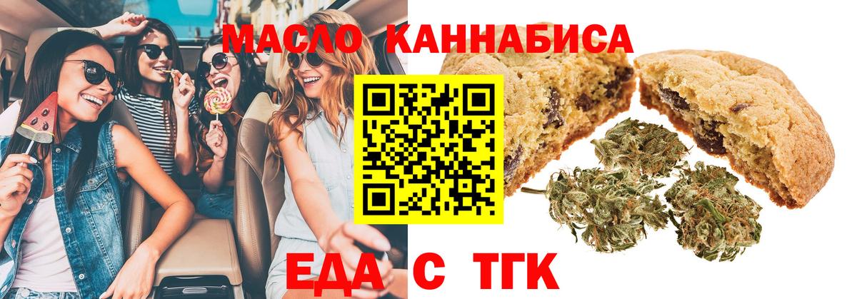 Еда ТГК марихуана Каменка