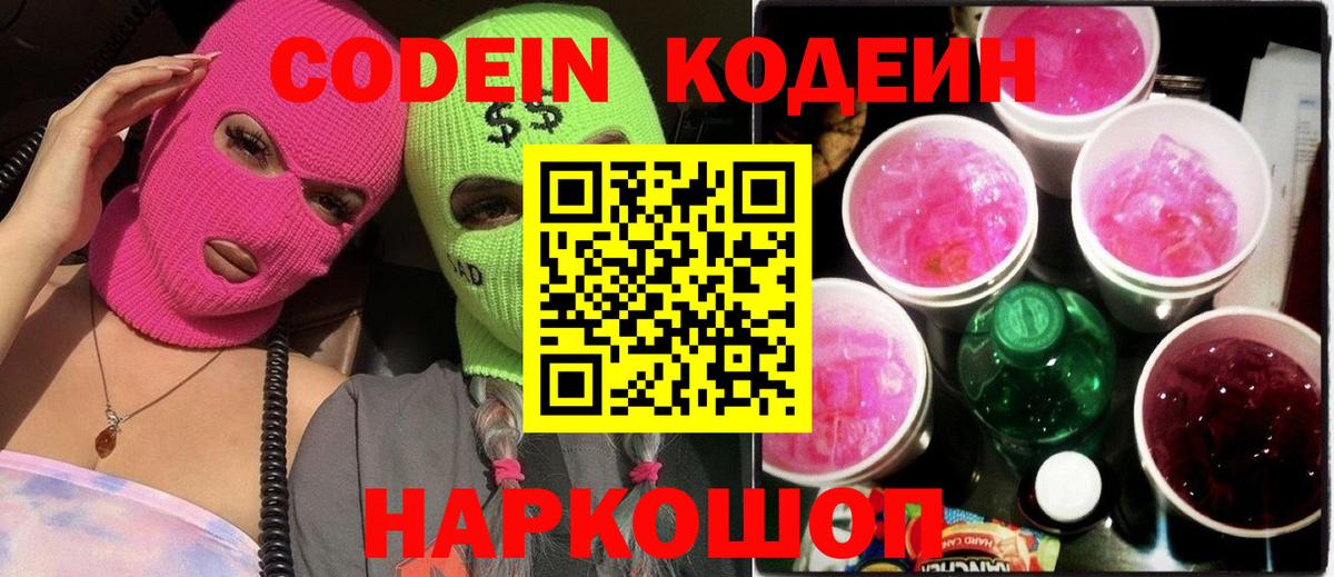 Каменка  Кодеин Purple Drank  Вход с VPN  Кодеиновый сироп Lean Purple Drank 