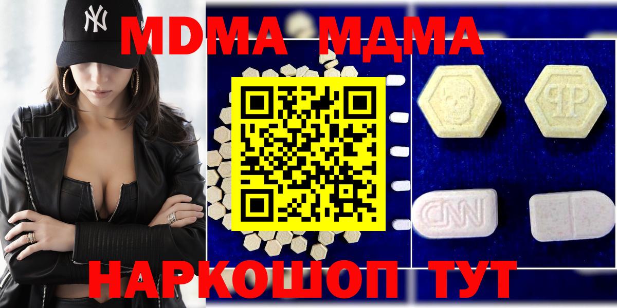 МДМА  MDMA кристаллы  Вход с VPN  Каменка  MDMA Molly 