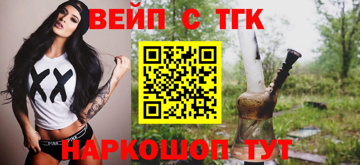 Каменка  ТГК вейп с тгк  Вход с VPN  наркошоп  мега   Дистиллят ТГК вейп с тгк 