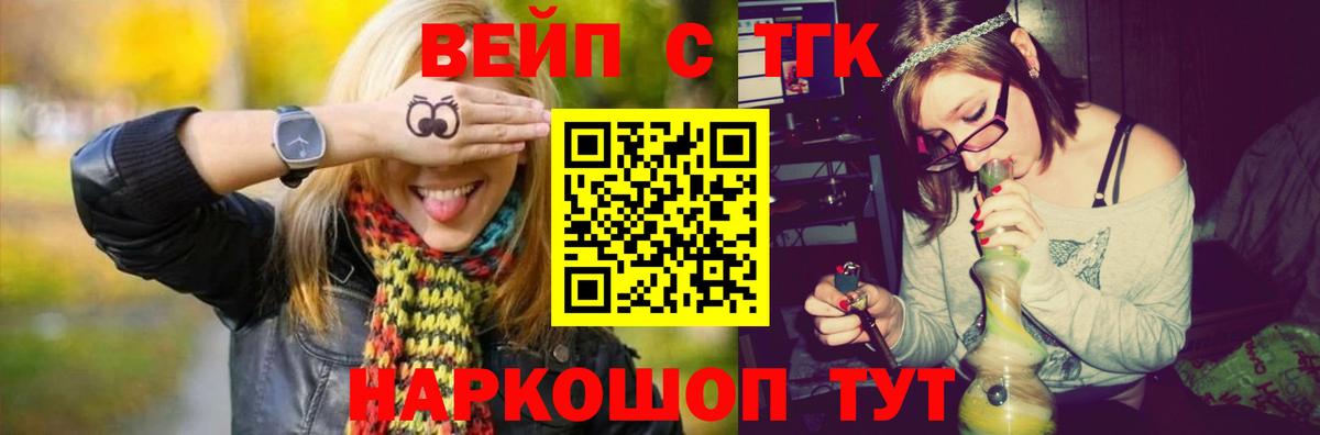 ТГК вейп Каменка